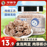 华味亨 正宗话梅110g/罐酸甜梅咸话梅 杭州特产零食梅子