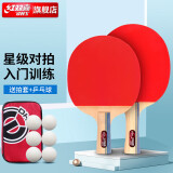 红双喜对拍入门训练业余横直套装乒乓球拍(E2星横直）含6只球
