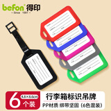 得印(befon)行李牌吊牌标签牌姓名牌挂牌行李箱标识牌登机牌贴纸防丢行李箱挂件深色系6个装2092