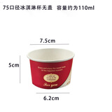 千纸匠加厚一次性75/85冰淇淋球纸杯纸碗雪糕杯哈根达斯包装盒子110ml 75口径纸杯无盖100个
