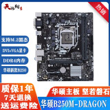 华硕B250M-V3 1151 DDR4 台式机主板 B150-PLUS Z170支持6代7代CPU 华硕B250M-DRAGON 支持M.2