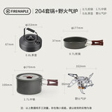 火枫（FIRE-MAPLE）户外炉具野火分体气炉多人野营套锅野餐便携炉炊具套装炉头套锅