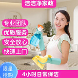 家政保洁2小时保洁家庭深度擦玻璃打扫保洁全屋打扫双面擦玻璃钟点工小时工 4小时日常保洁