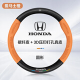 HOCASEN本田CRV雅阁思域皓影型格飞度英仕派碳纤维汽车方向盘套真皮防滑 碳纤皮-爱马士橙-本田标 （中号）