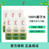 if泰国进口if椰子水整箱香水椰子水汁NFC果汁饮料补充电解质水 IF椰子水 1L*6瓶