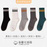 欧蒂爱袜子女秋冬季厚款中长筒新疆长绒棉女士配鲨鱼裤双针条纹无骨袜 黑色1+白色1+浅灰1+深灰1+墨绿1 22-24cm（35-39鞋码）