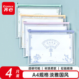 齐心(Comix)4个装国风A4文件袋透明网格拉链袋试卷科目分类文具袋收纳作业资料补习袋MFA3366