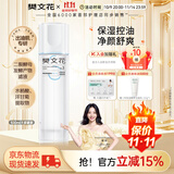 樊文花（fawa）3号净颜清透爽肤水保湿水杨酸透明质酸钠控油送女生礼物