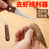 京迭去虾线刀开虾背刀挑虾肠剥虾清理神器厨房工具不锈钢剖鱼肚切虾刀 木柄虾刀
