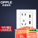 欧普（OPPLE） OPPLE 欧普照明家用墙壁开孔插空调86型带开关白色面板W51 USB五孔插座