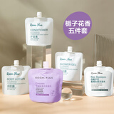room plus洗发水护发素栀子花留香洗护套装旅行沐浴露身体乳女男旅行露营 【旅行套装】栀子花洗护5件套