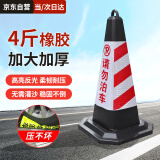 腾驰 反光路锥 橡胶方锥桶禁止停车牌雪糕桶路障警示柱 红白请勿泊车