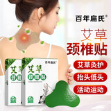 百年扁氏 艾草颈椎贴 日用艾叶贴老年人日常艾叶颈椎贴  2盒装
