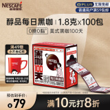 雀巢（Nestle）咖啡醇品速溶每日黑咖啡100天0糖0脂*健身燃减100包*1.8g