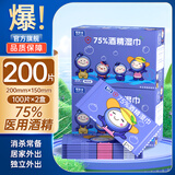 爱肤佳（aifujia）75°酒精消毒湿巾便携单片随身装学生100片独立装擦手杀菌湿纸巾 【便携装】100片-2盒装[共200片]