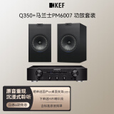 KEF Q350 + PM6007 HiFi无源音箱功放套装 客厅家庭影院音响2.0 发烧级高保真书架音箱 （颜色备注）