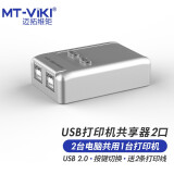迈拓维矩（MT-viki）usb打印机共享器自动一拖二usb切换器二进一出usb集线器2口分线器 MT-SW221-CH