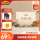 五谷磨房上品八珍粉280g/盒（20g*14袋）高膳食纤维冲泡即食早餐代餐