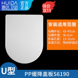 惠达（HUIDA） 马桶盖通用加厚家用坐便器盖板缓降静音V型U型马桶圈配件老式 大U型：S6190适合长度430-470mm