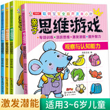 亲子思维游戏 聪明宝宝全脑开发半小时（套装4册）专项训练智力潜能开发语言逻辑数学启蒙书 开心教育