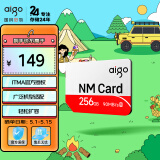 爱国者（aigo）256GB NM存储卡(NM CARD)华为荣耀手机平板内存卡 4K高清存储卡高速NM卡 适配Mate/nova/P多系列