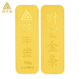 领丰金（LING FENG GOLD）投资金条足金9999黄金收藏理财投资金春节送人新年礼物 财富金条100g