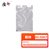质印适用夏普Sharp MX-500CT载体MX-M363u粉盒M363n墨盒M453u M453n打印机硒鼓M503u M503n墨粉碳粉显影剂