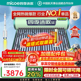 四季沐歌（MICOE）新款飞享国补太阳能热水器家用 免费升级大容量24管198L 防冻光电两用自动上水 电加热 一级能效