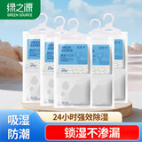 绿之源除湿袋干燥剂 吸湿袋衣柜除湿回南天除湿 可挂式250g*5袋 