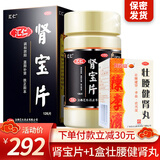 [汇仁]肾宝片 0.7g*126片 1盒+[陈李济]壮腰健肾丸 35g 1盒 0.7g*126片/盒 壮腰健肾