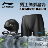 李宁（LI-NING）泳裤男士泳镜泳帽套装专业舒适运动速干游泳套装627套装平光 XL