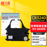 天威CR3240色带 适用于实达CR3240 3200 3240II LC2410 2415 NX650 DS3200 AR3200打印机