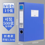 5个装加厚a4档案盒办公用品塑料文件盒文档盒存档文件夹收纳盒财务凭证盒资料文件夹收集册批发包邮定制 1个装蓝色背宽5.5cm常规款