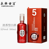永乐古窖白酒浓香型52度纯粮食酒五粮老酒口粮酒礼盒装500ml 52度500ml*1