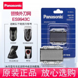 松下（Panasonic）剃须刀刀网ES9943C适用ES3831/3833/RC40/RC30/RP20/ESB383/SA40