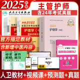 人卫官方备考2025年主管护师2024人卫版教材轻松过护理学中级考试用书中级护师资格历年真题精解模拟试卷解析习题高频考点可搭丁震军医版策未来 人卫考试指定教材+历年+模拟+考点