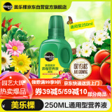 美乐棵 通用型营养液250ML/瓶园艺花肥肥料种植液盆栽浓缩营养液