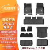 3W适用特斯拉model3汽车脚垫+毯面+尾箱垫+前后仓五件套/留言年份