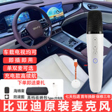 纯麦适用于比亚迪车载话筒海豚麦克风元up秦plus唐dmi宋pro汉EVK歌dilink宋l海狮05海豹06gt驱逐舰唐L 比亚迪麦克风【原装品牌单话筒4S店推荐同款】