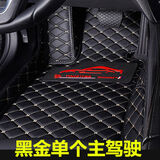 适用于主驾驶汽车脚垫广汽传祺GS3 GS4 GS5 GS7专用GA3 GA4 GA6汽车单个加厚皮革 只要主驾*黑金色单层