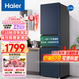 海尔（Haier）冰箱三门218升超薄净味风冷无霜三门三温区小型中型家用节能电冰箱