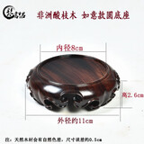 琴书侣 非洲酸枝木雕如意款圆形底座实木质 花瓶花盆茶具杯垫紫砂壶底座 非洲酸枝如意 内径8高2.6cm