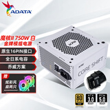 XPG威刚魔核电源金牌全模组全日系电容台式电脑主机游戏电竞白金效能智能温控低噪高效乔威代工ATX3.1 XPG魔核II 750W 白【全日系电容】