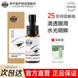 老中医精华眼霜草本补水温和滋养改善干燥粗糙熬夜黑眼圈眼袋油脂粒适用 精华眼霜30g