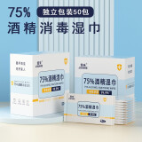 简禾75%酒精消毒湿巾单片独立包装办公开学免洗便携杀菌抑菌湿纸巾 新款蓝色50片盒装