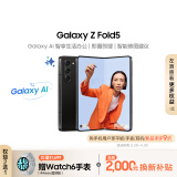 三星（SAMSUNG）Galaxy Z Fold5 AI智享生活办公 超闭合折叠 IPX8级防水 12GB+512GB 宇夜黑 AI手机 折叠屏手机