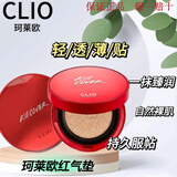 珂莱欧韩国Clio珂莱欧红气垫BB保湿水润持久不脱妆隔离防晒遮瑕控油服帖 02  亮肤色