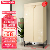 格力（GREE）干衣机烘干机家用烘衣机布罩原厂正品衣服烘干衣柜原装配件【不含主机】 GN-12X60布罩 底部进风 不含主机和支架 460L
