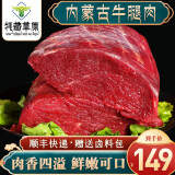 牦藏草原内蒙古原切牛腿肉黄牛肉大块牛前后腿肉冷冻烧烤火锅食材牛肉生鲜 4斤内蒙原切牛腿肉