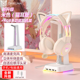 ONIKUMA电脑耳机头戴式有线电竞游戏耳机带麦克风猫耳朵男女生主播吃鸡降噪耳麦发光台式机笔记本通用耳机 【升级版】米色猫耳+多功能支架